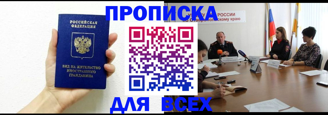 прописка для кредита в Вуктыле